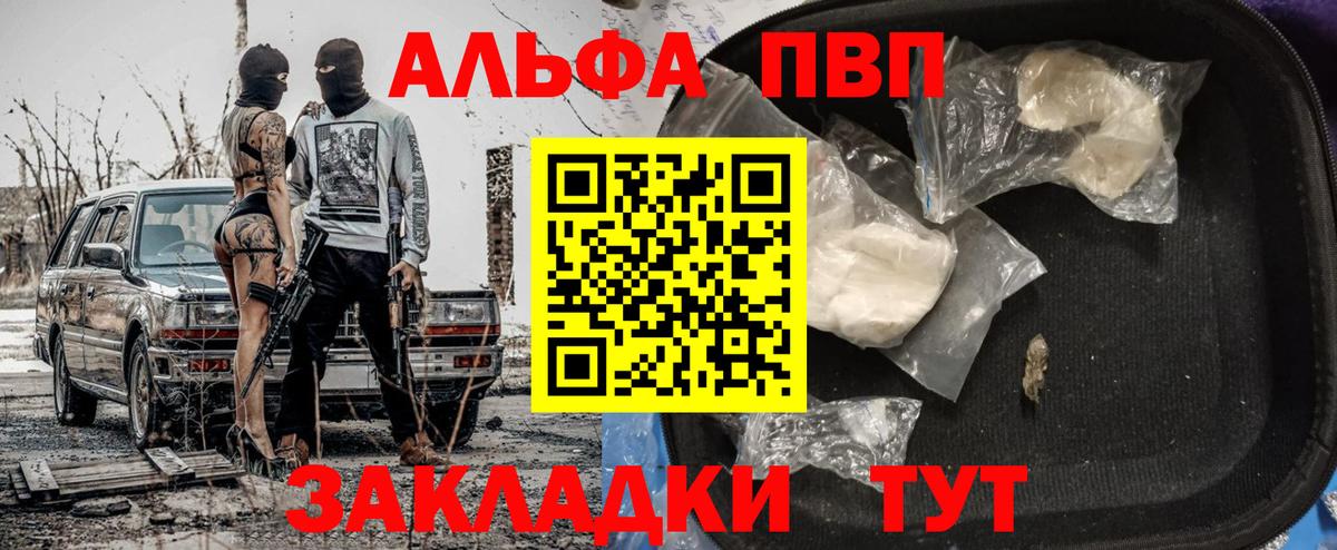 Альфа ПВП VHQ  Воткинск  Alpha PVP мука  где купить   A PVP СК КРИС 