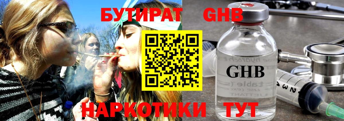 БУТИРАТ вода Воткинск