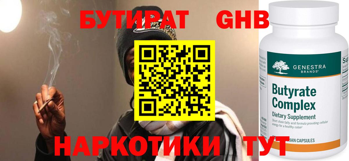 БУТИРАТ вода  Воткинск 