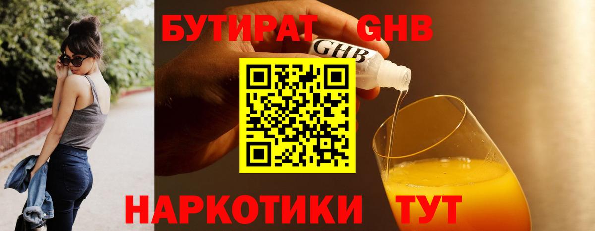 Воткинск  БУТИРАТ  Вход с VPN  БУТИРАТ BDO 33% 