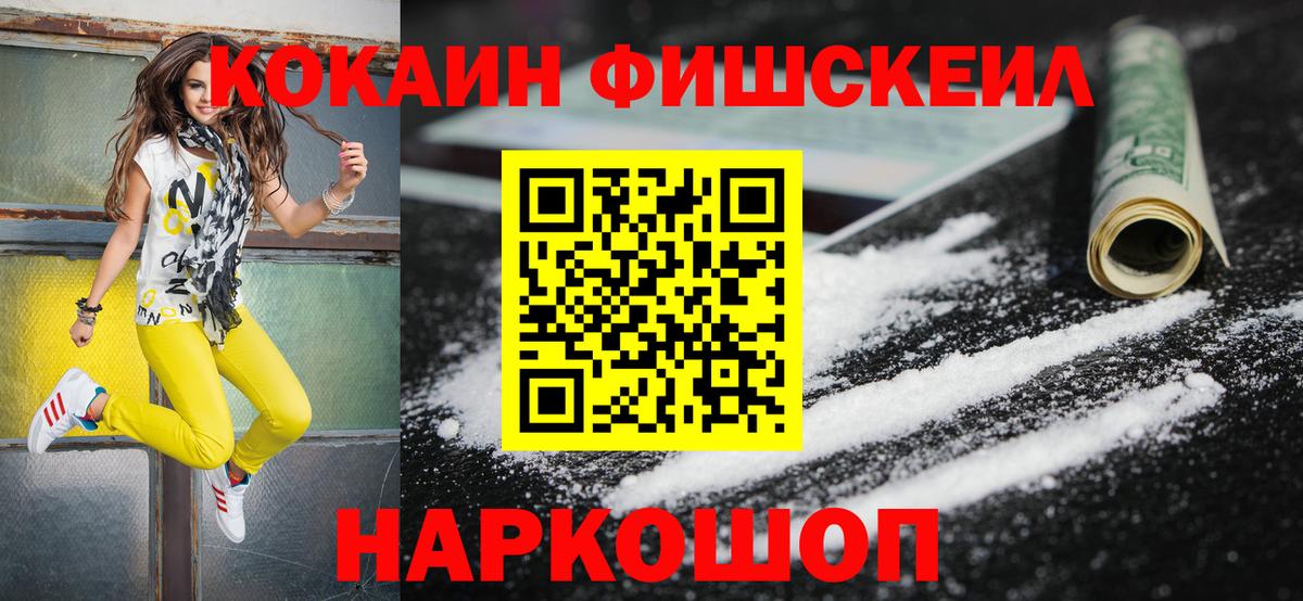 Cocaine 98%  Вход с VPN  Кокаин  Cocaine FishScale  Воткинск 