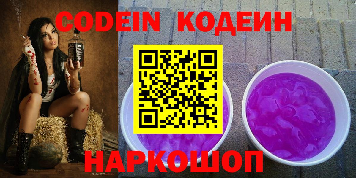 Воткинск  Кодеиновый сироп Lean Purple Drank  Вход с VPN 