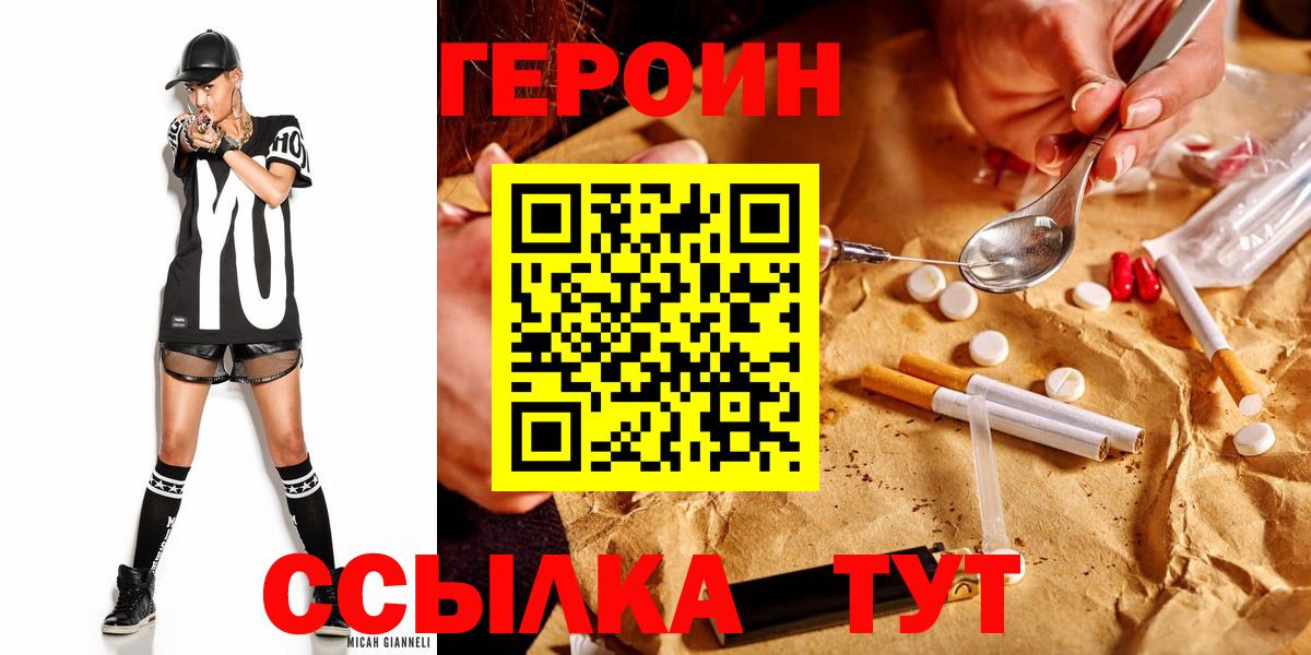 Воткинск  ГЕРОИН Heroin  Вход с VPN 