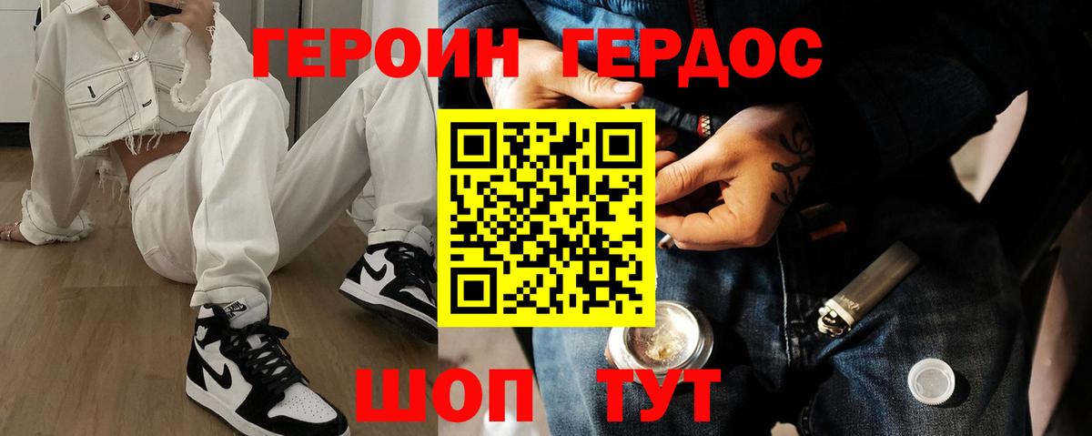 ГЕРОИН хмурый Воткинск