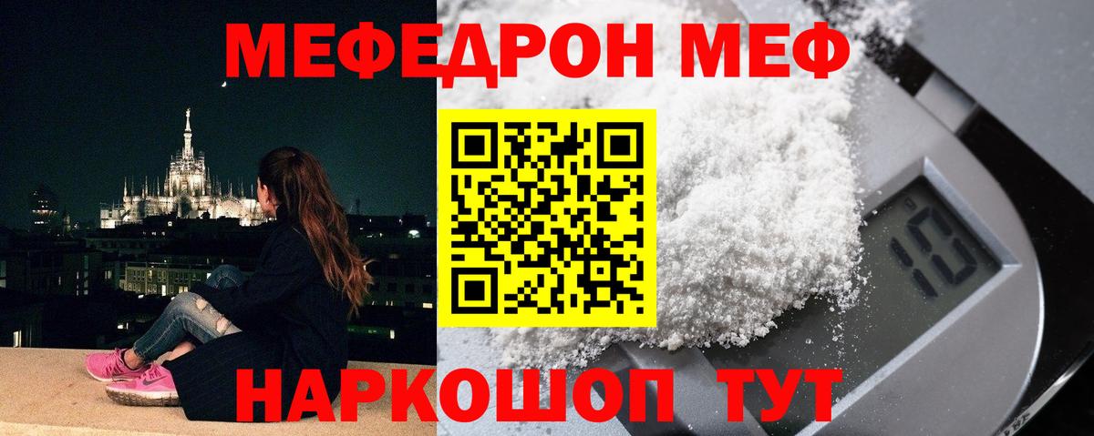 Меф Воткинск