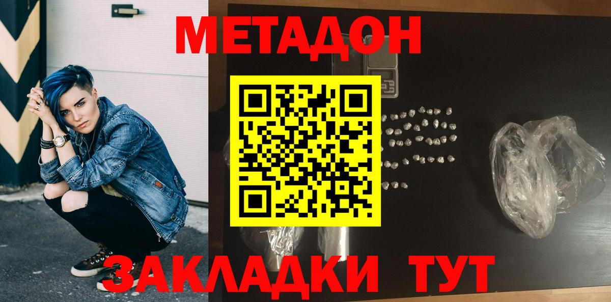 МЕТАДОН мёд  Метадон VHQ  Воткинск  Вход с VPN 