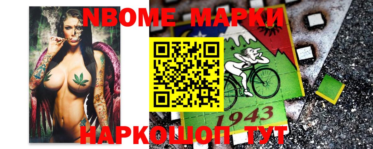 Марки 25I-NBOMe 1500мкг  Марки 25I-NBOMe 1500мкг  Воткинск 